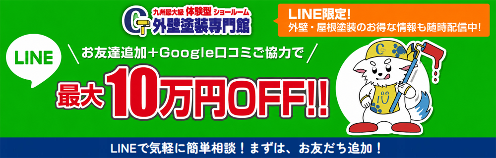 LINEで自宅から気軽に簡単お見積り・ご相談！LINE無料相談