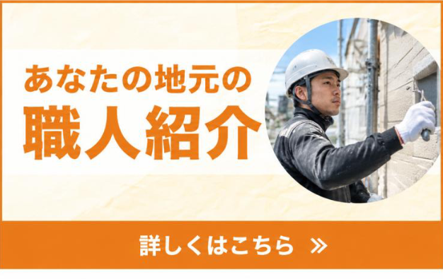 職人紹介