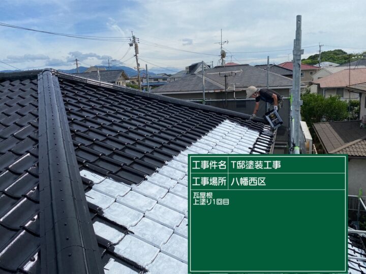 屋根　上塗り　１回目