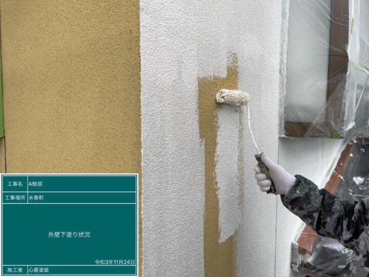 外壁下塗り状況