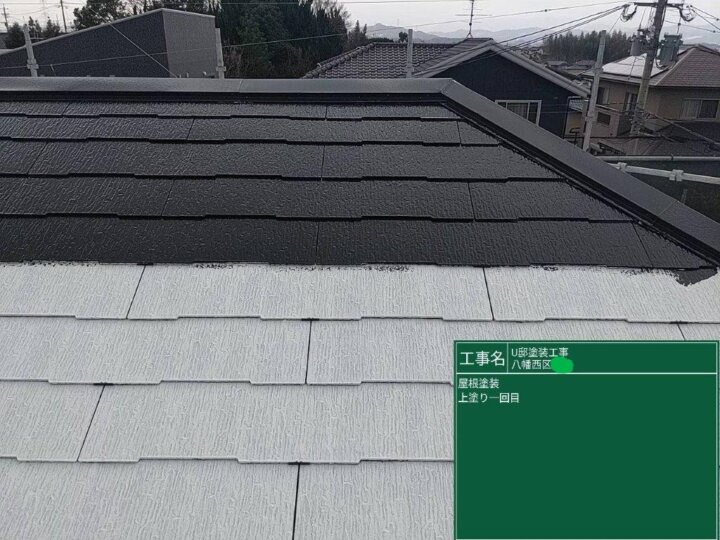 屋根塗装上塗り1回目