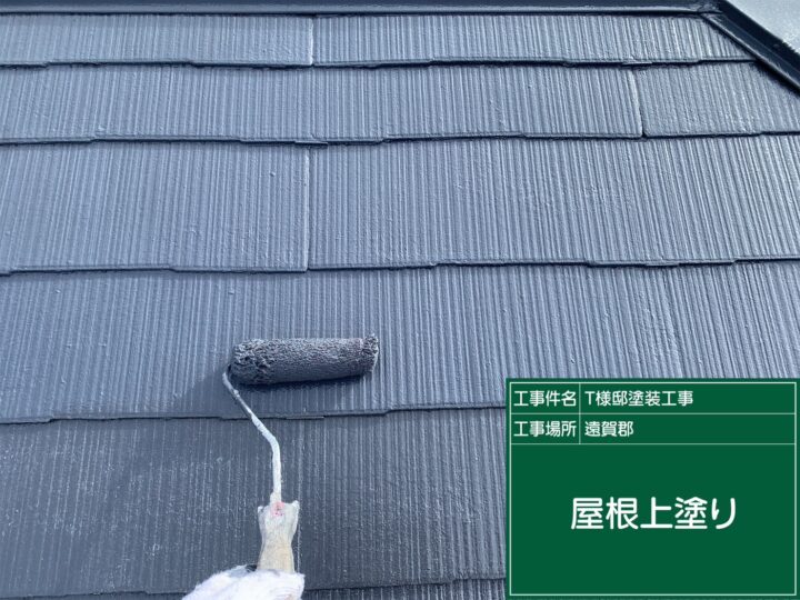 屋根上塗り 