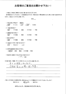 北九州市八幡西区 T様よりアンケートをいただきました。