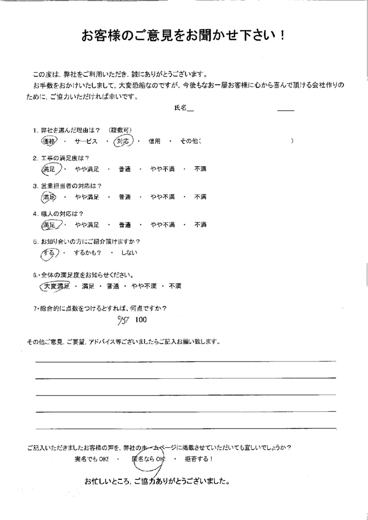 福岡県　宗像市　M様邸アンケートをいただきました。