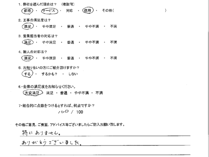 福岡県遠賀郡水巻町　F様邸よりアンケートをいただきました。