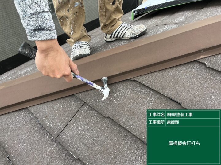 屋根板金釘打ち (2)