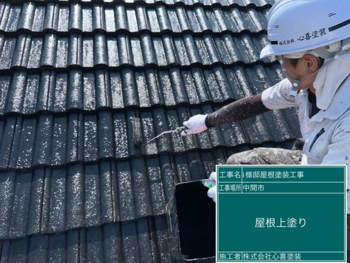 屋根上塗り (2)