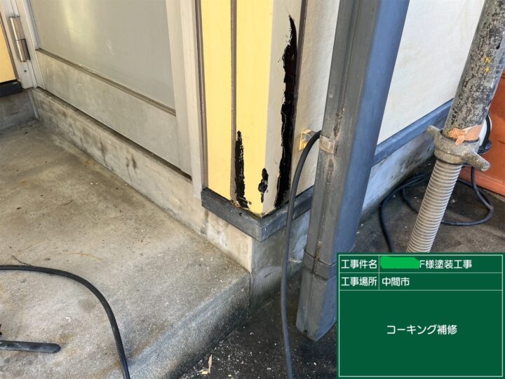 外壁コーキング補修 