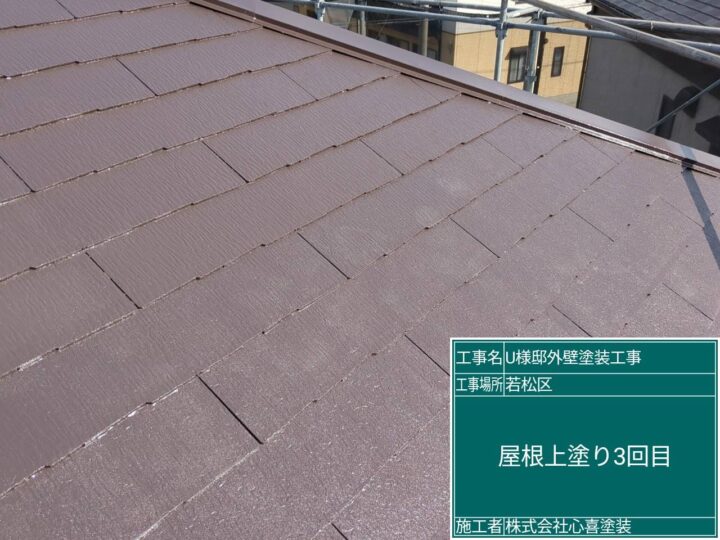 屋根上塗り3回目③