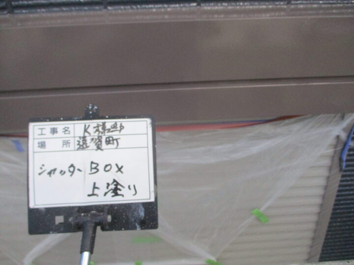 シャッターBOX中塗り