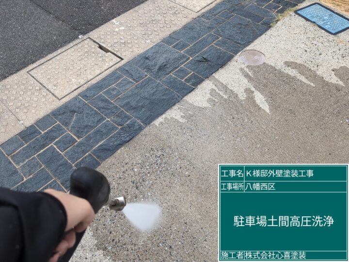 駐車場高圧洗浄