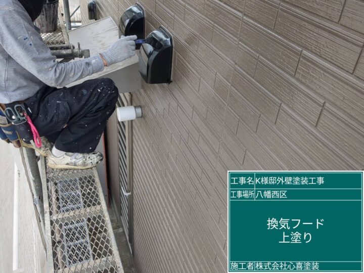 換気フード上塗り