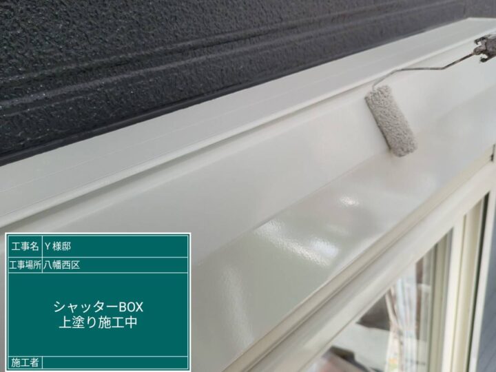 シャターBOX上塗り