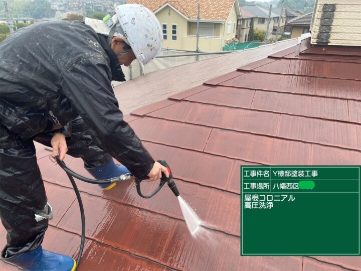 屋根コロニアル高圧洗浄