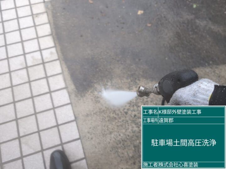 駐車場土間高圧洗浄