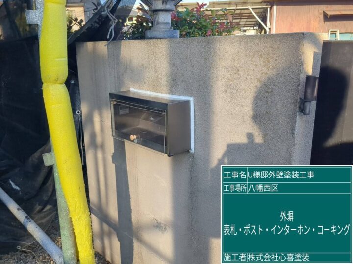 外塀コーキング