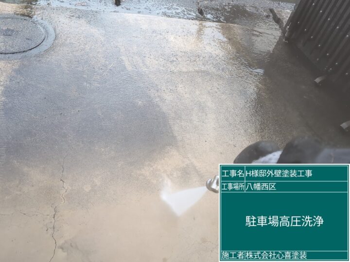 駐車場高圧洗浄