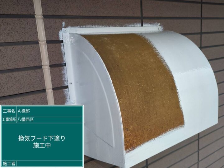 換気フード下塗り