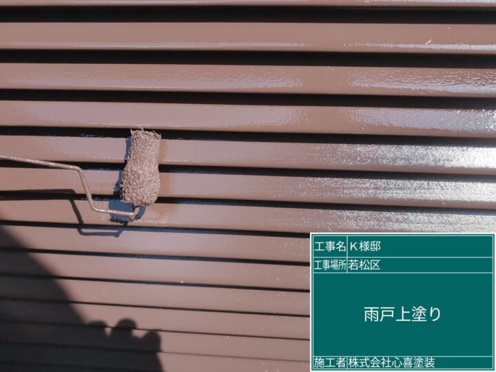 雨戸上塗り