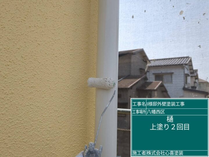 樋上塗り２回目 
