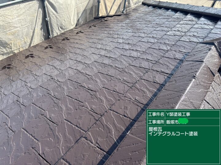 屋根インテグラルコート