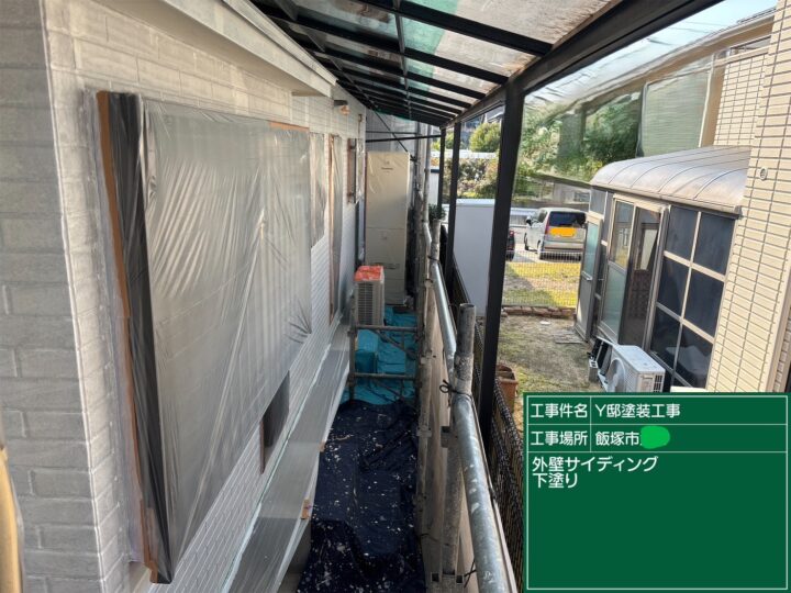 外壁下塗り