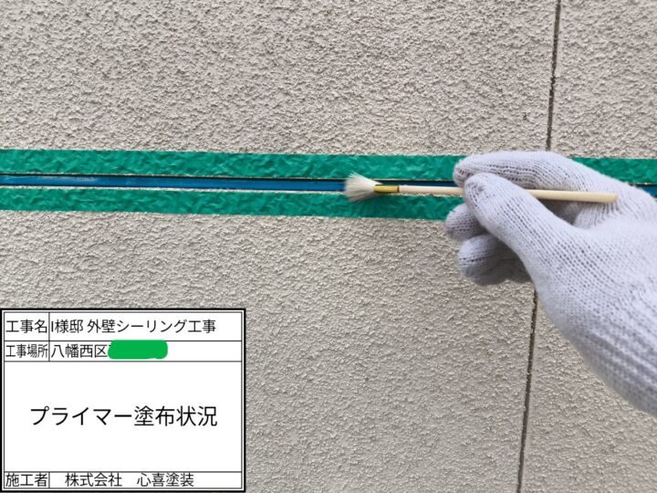プライマー塗布
