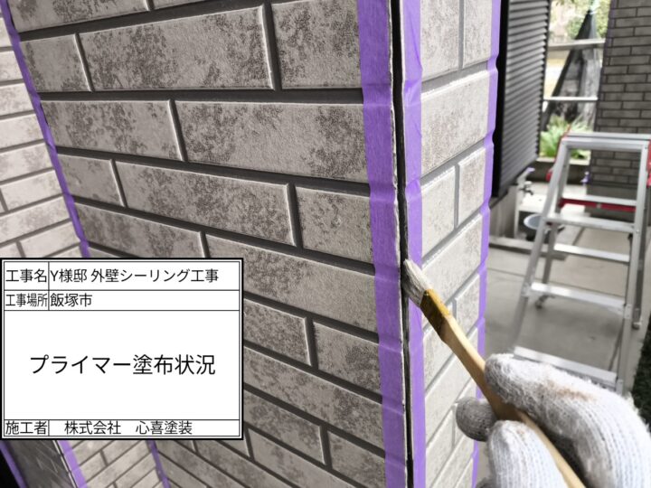 プライマー塗布