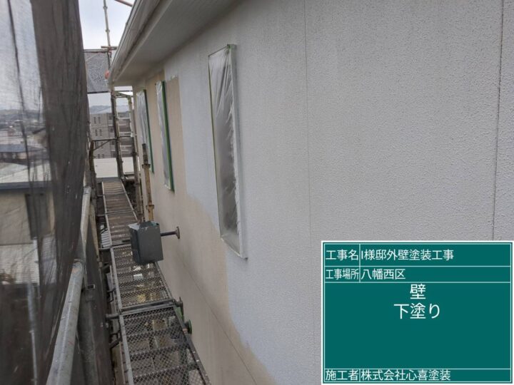 外壁下塗り