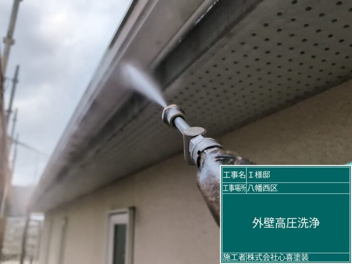 外壁高圧洗浄