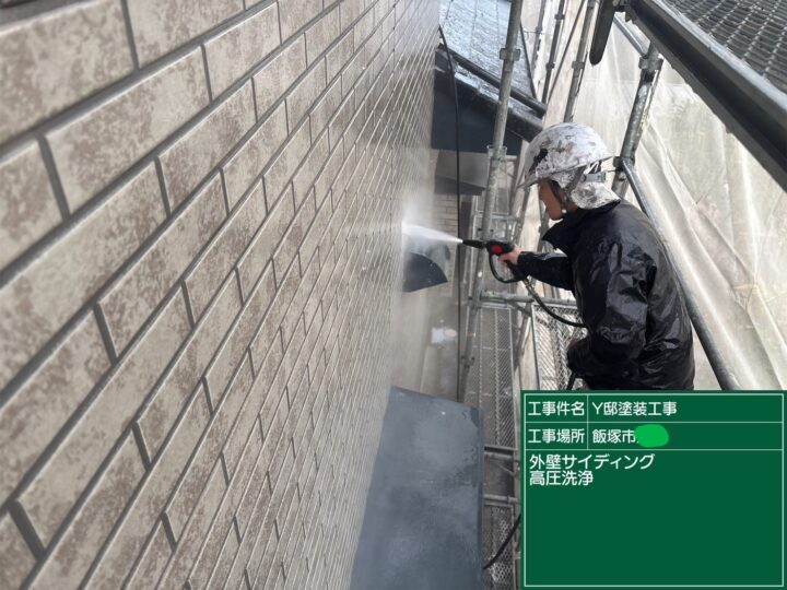 外壁高圧洗浄