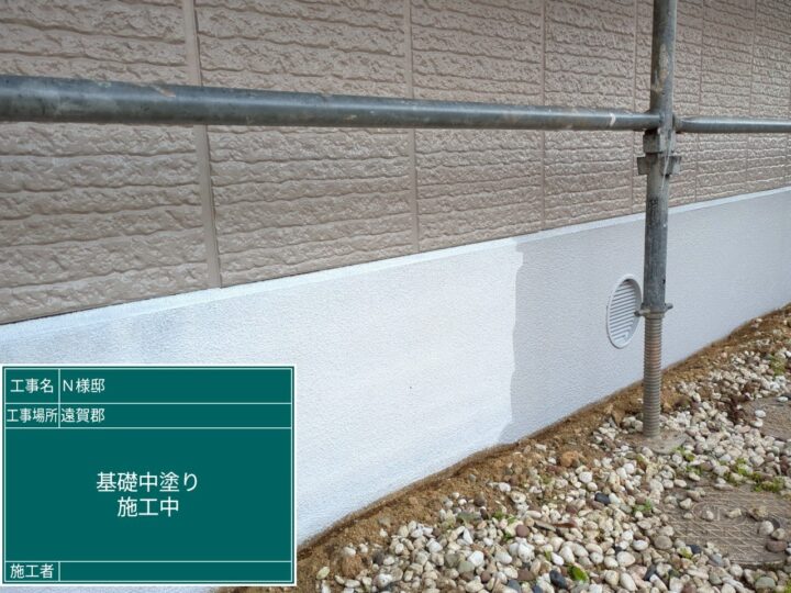 基礎中塗り