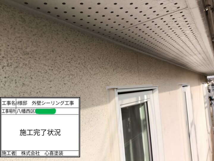 シーリング完了