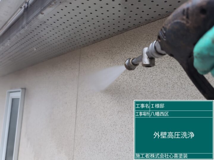 外壁高圧洗浄