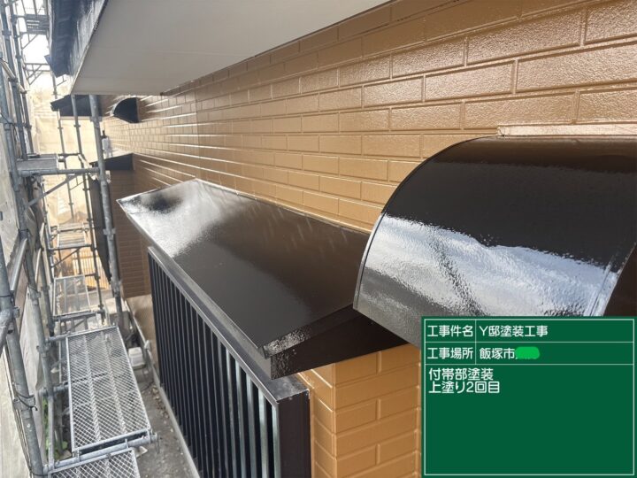 庇上塗り２回目