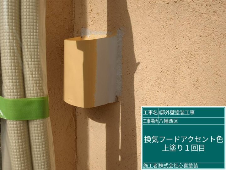 換気フード上塗り１回目