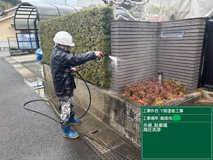 高圧洗浄