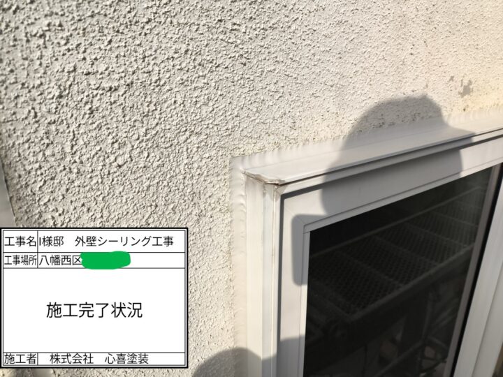 シーリング完了