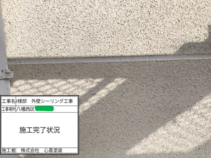 シーリング完了