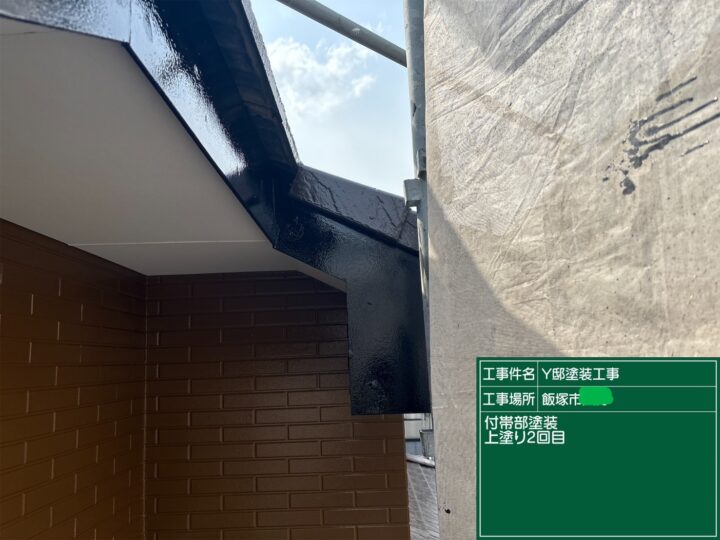 破風板上塗り２回目