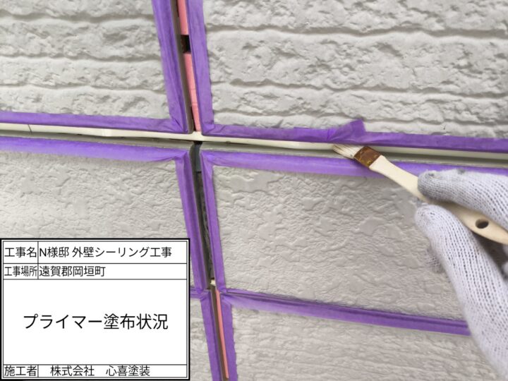 プライマー塗布