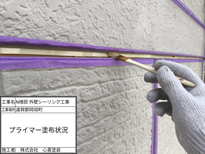 プライマー塗布