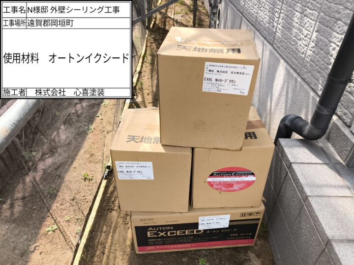 シーリング材　