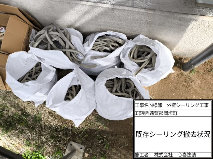 既存シーリング撤去後