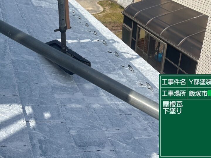 屋根下塗り 