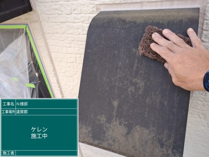 レンジフードケレン作業