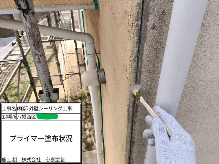プライマー塗布