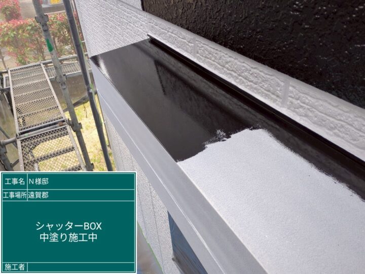 シャッターボックス中塗り