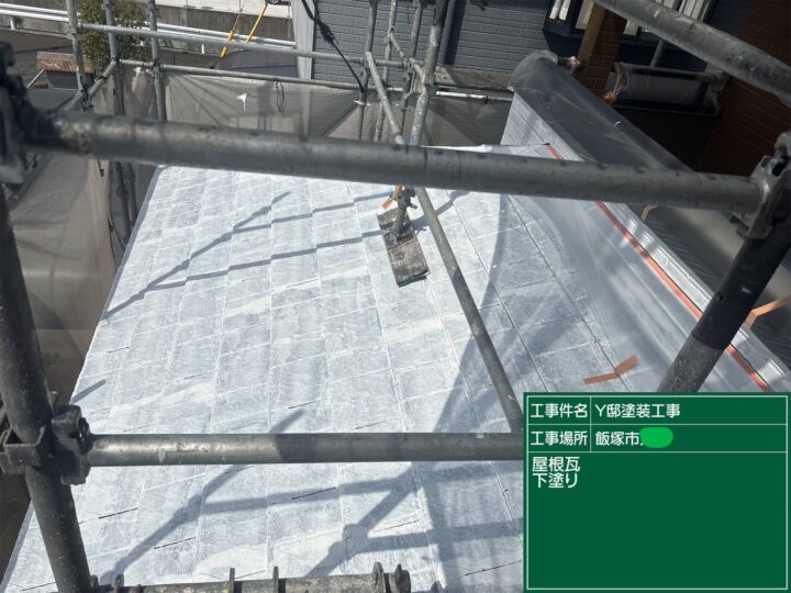 屋根下塗り 