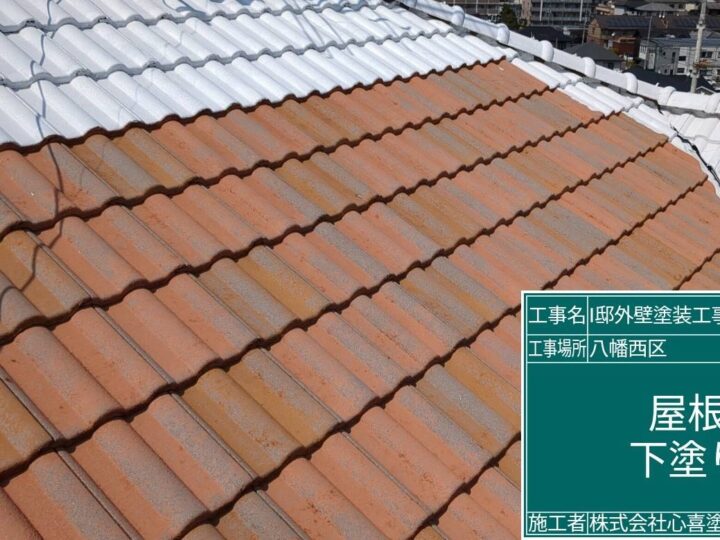 屋根下塗り 
